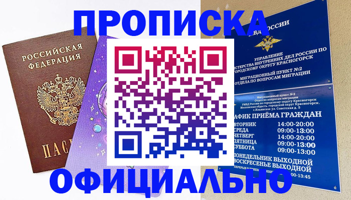 временная регистрация собственник в Ворсме